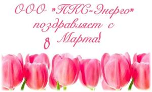 Поздравляем!!!